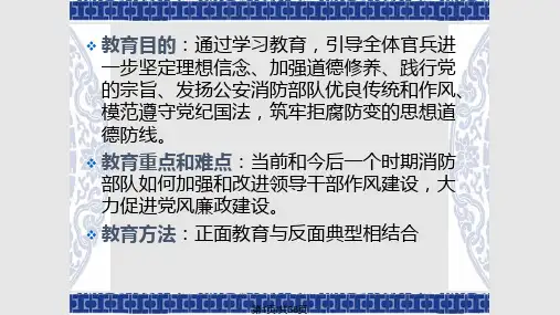消防支队廉政教育PPT课件