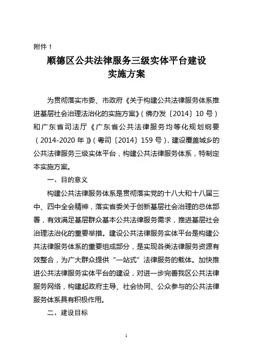 关于推进全市公共法律服务三级实体平台建设的方案