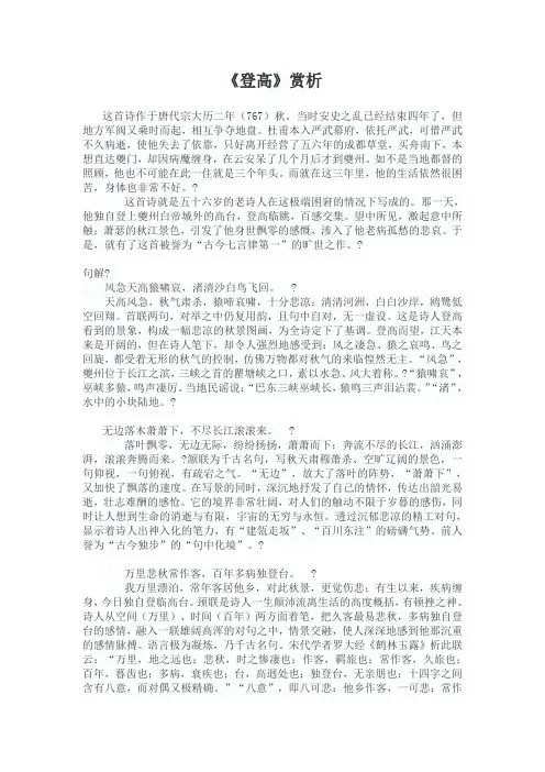 登高赏析