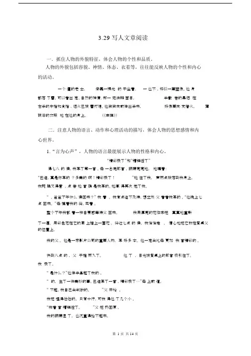 (完整版)五年级写人文章阅读.doc