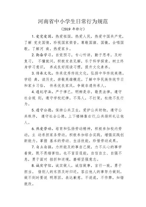 河南省中小学生日常行为规范2019版