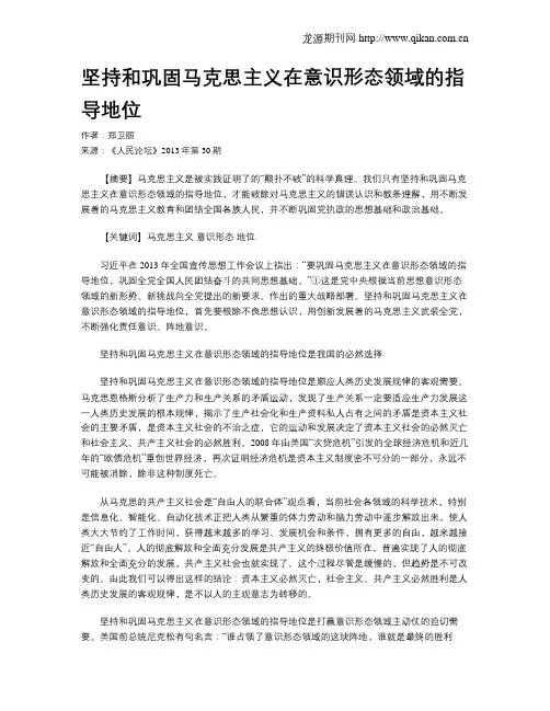 坚持和巩固马克思主义在意识形态领域的指导地位