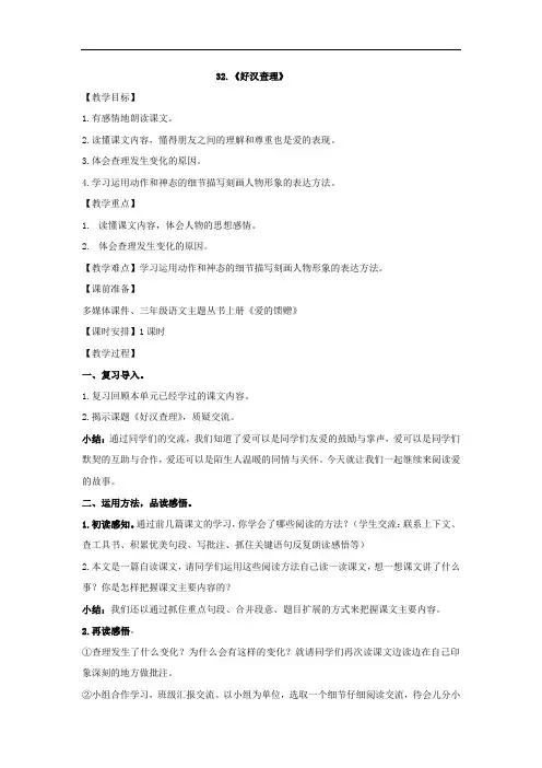 小学语文_32 好汉查理教学设计学情分析教材分析课后反思