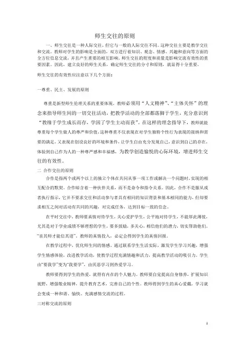师生交往的原则