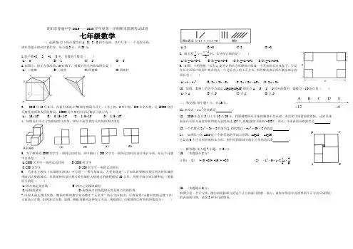 贵阳市普通中学2019--2020七年级上期末数学试卷