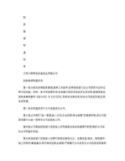 公司财务管理制度体系.