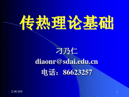 热传递的三种方式
