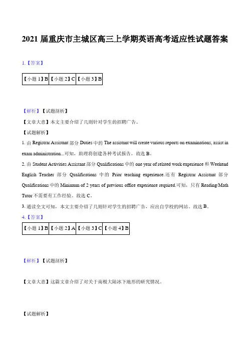 2021届重庆市主城区高三上学期英语高考适应性试题答案