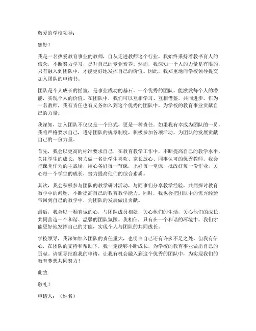 教师加入团队申请书范文