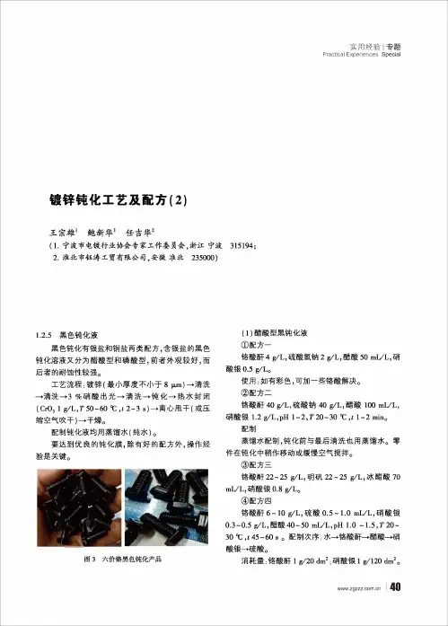 镀锌钝化工艺及配方(2)