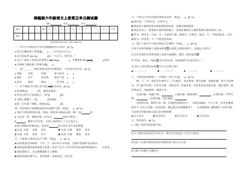 部编版六年级语文上册第五单元检测题附参考答案