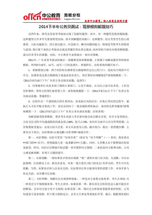 2014下半年公务员面试：情景模拟解题技巧