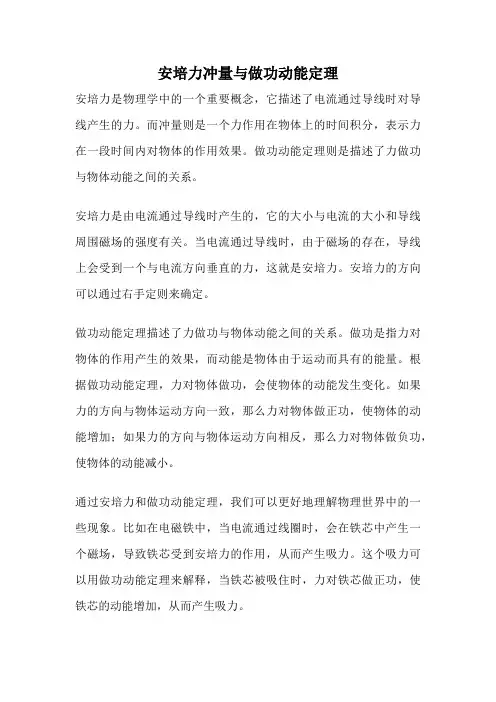 安培力冲量与做功动能定理