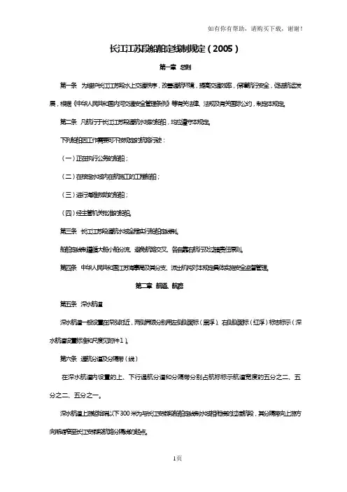 WW21长江江苏段船舶定线制规定
