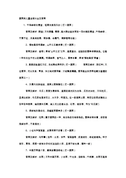 蔬菜类儿童谜语大全及答案