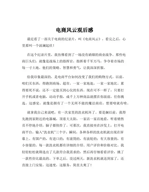 电商风云观后感