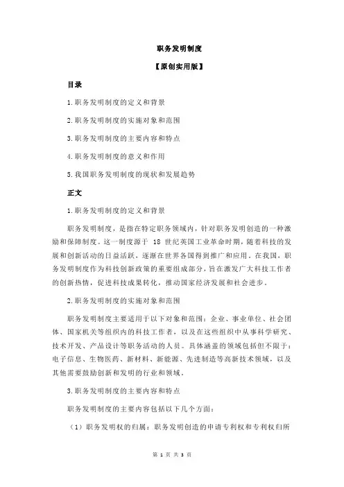 职务发明制度