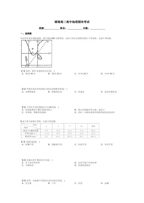 湖南高二高中地理期末考试带答案解析
