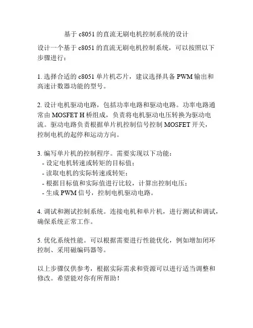 基于c8051的直流无刷电机控制系统的设计