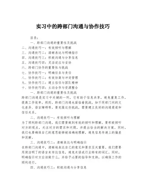 实习中的跨部门沟通与协作技巧