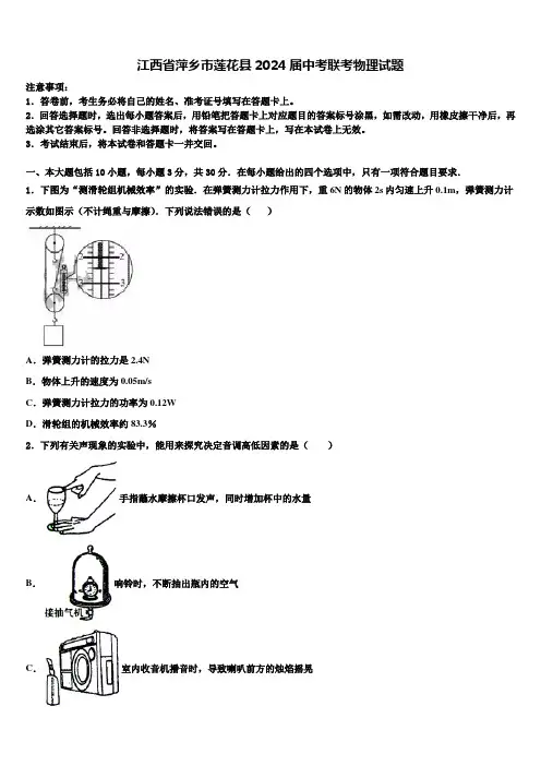 江西省萍乡市莲花县2024届中考联考物理试题含解析