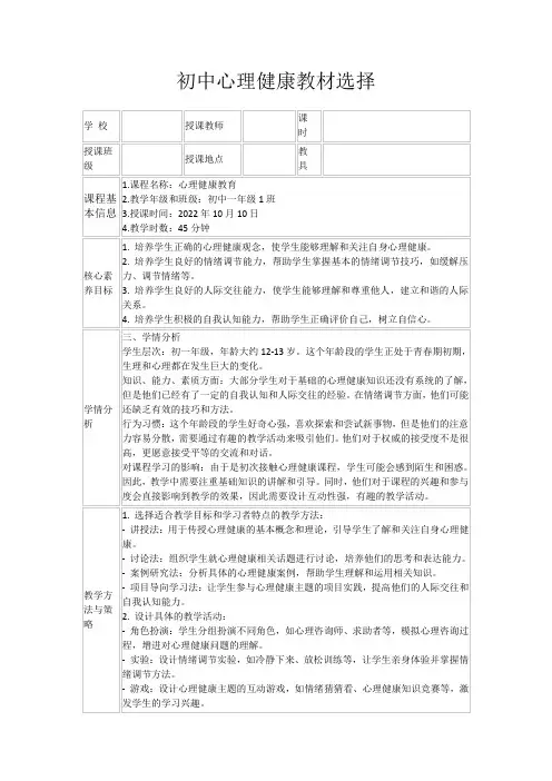 初中心理健康教材选择
