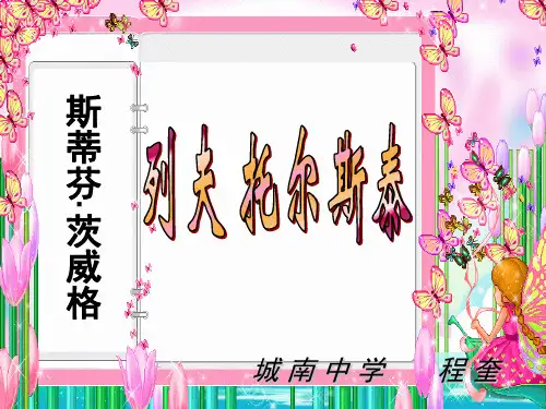 《列夫·托尔斯泰》公开课课件