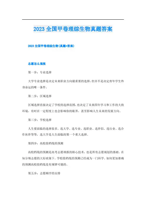 2023全国甲卷理综生物真题答案