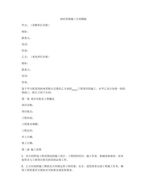 政府采购施工合同模板