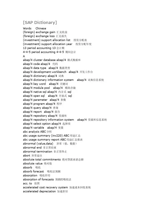 SAP+Dictionary