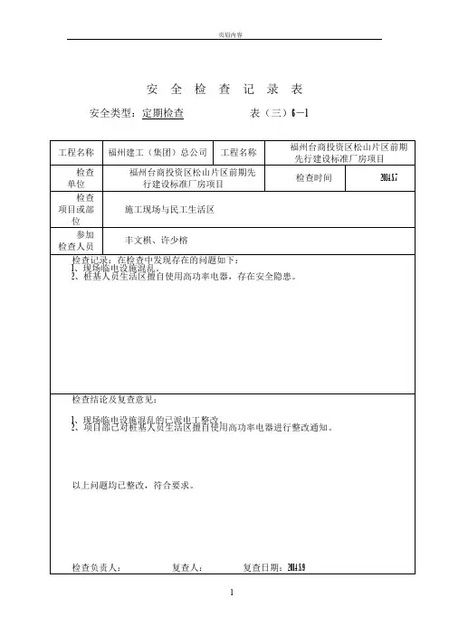 周安全检查记录表