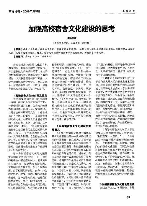 加强高校宿舍文化建设的思考