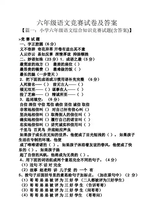 六年级语文竞赛试卷及答案
