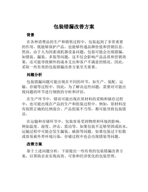 包装错漏改善方案 (2)