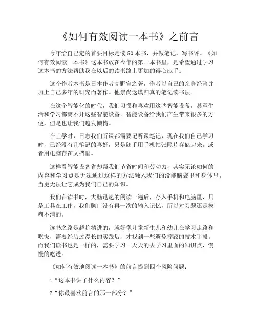 拆书-《如何有效阅读一本书》之前言