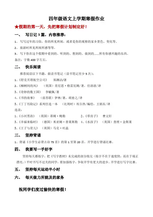 四年级语文上学期寒假作业