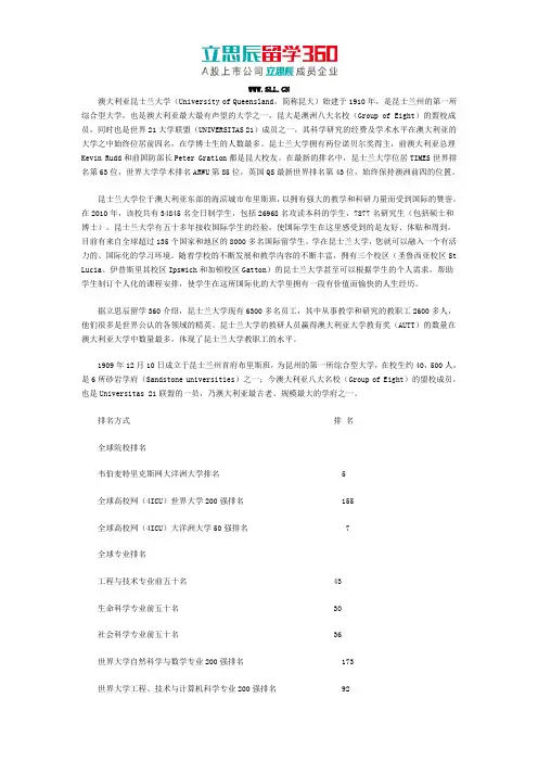 昆士兰大学世界排名