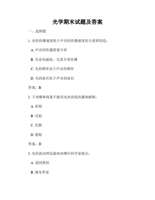 光学期末试题及答案