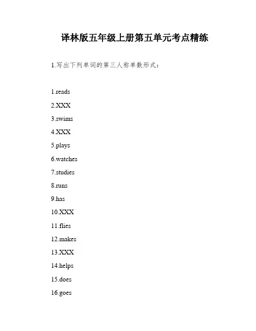 译林版五年级上册第五单元考点精练