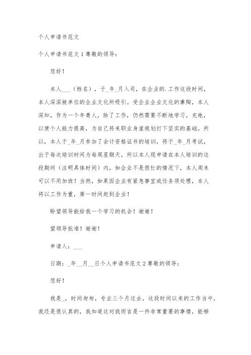 个人申请书范文