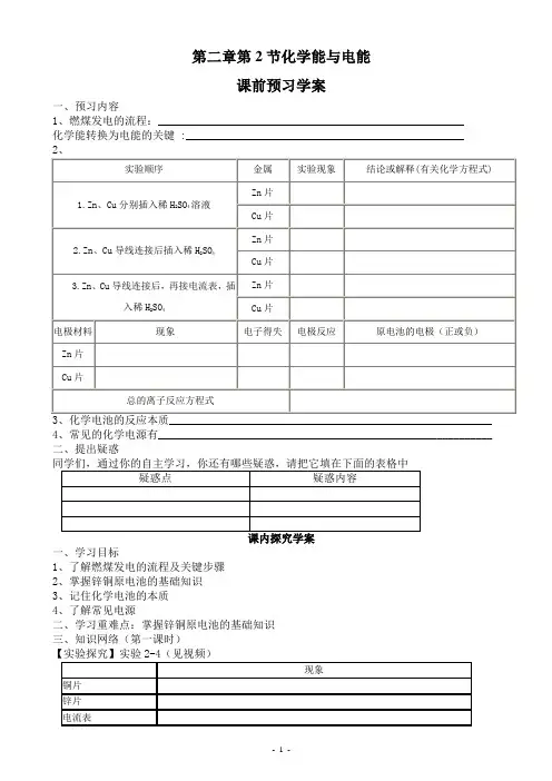 第二节化学能与电能学案