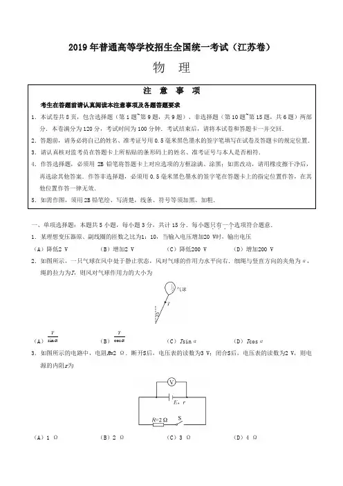 2019江苏卷物理高考真题【高考试卷】
