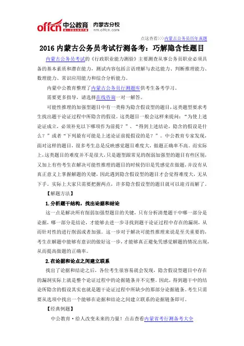 2016内蒙古公务员考试行测备考：巧解隐含性题目