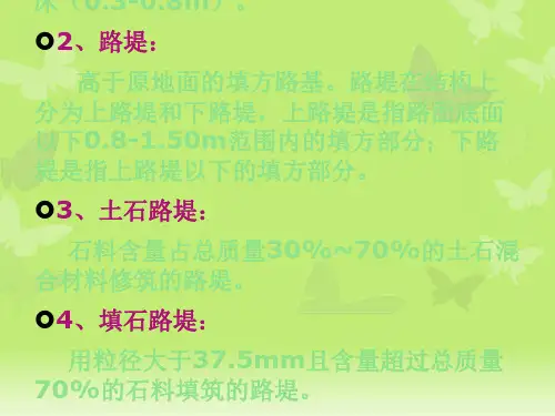 高速公路路基施工技术培训课件(共44张PPT)