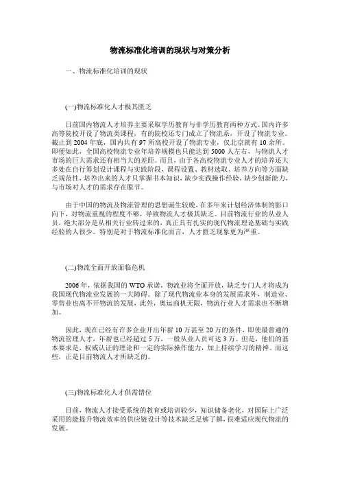 物流标准化培训的现状与对策分析