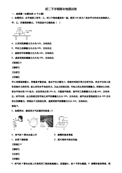 〖汇总3套试卷〗深圳市2019年八年级下学期物理期末监测试题