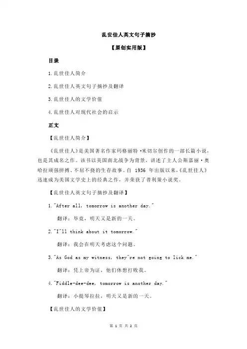 乱世佳人英文句子摘抄