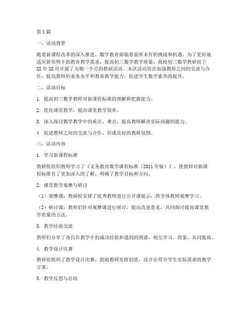 初三数学教研组活动总结(3篇)