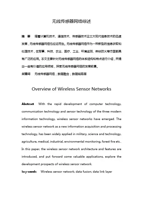 无线传感器网络综述v3.5