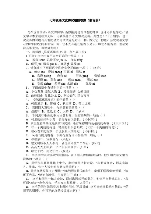 七年级语文竞赛试题附答案